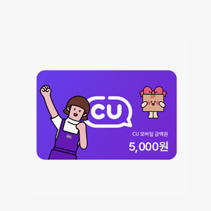 CU 편의점 상품권 5천원 모바일쿠폰