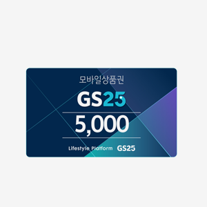 GS25 편의점 상품권 5천원 모바일쿠폰